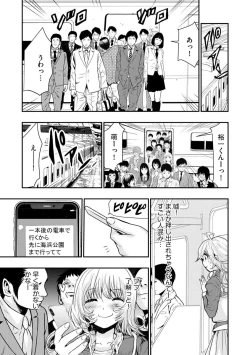 Page 11 of Chikan Senyou Sharyou e Youkoso