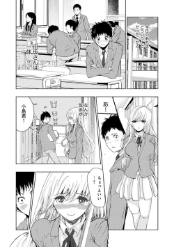 Page 64 of Chikan Senyou Sharyou e Youkoso