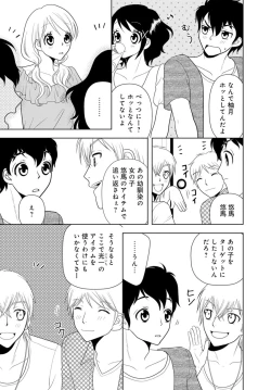 Page 114 of 女の子の中でイってみた!【合冊版】 1,2,3巻