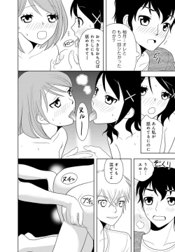 Page 123 of 女の子の中でイってみた!【合冊版】 1,2,3巻
