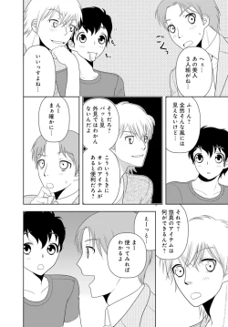 Page 62 of 女の子の中でイってみた!【合冊版】 1,2,3巻