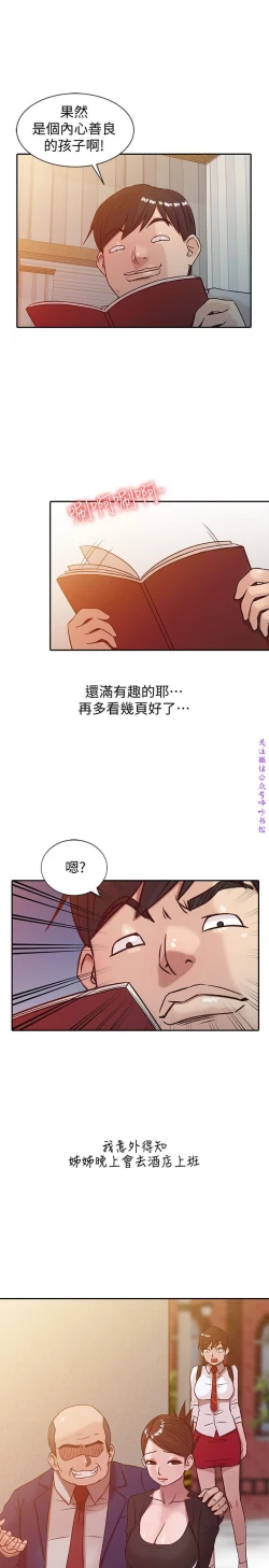 Page 119 of 馴服小姨子【韩国】1-12【中文】