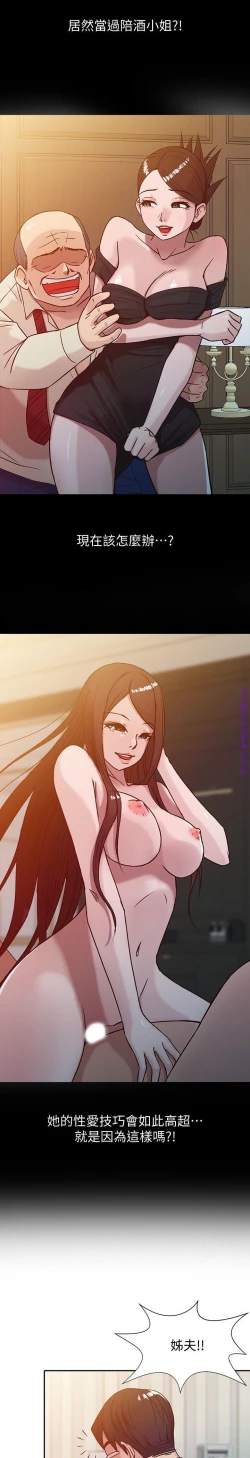 Page 123 of 馴服小姨子【韩国】1-12【中文】