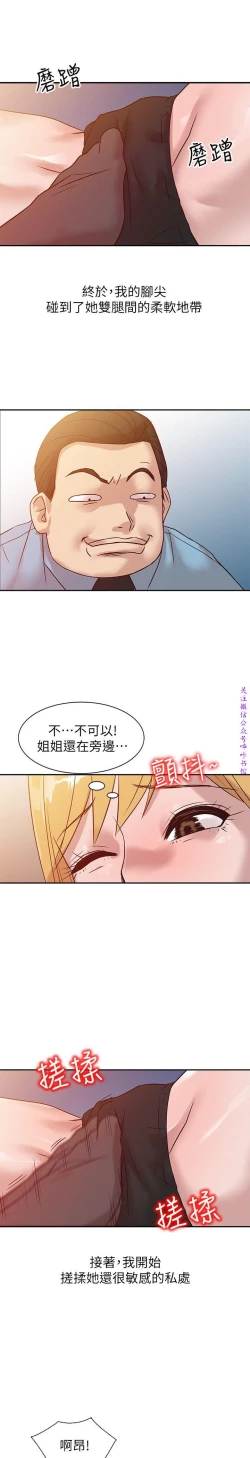 Page 216 of 馴服小姨子【韩国】1-12【中文】