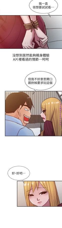 Page 250 of 馴服小姨子【韩国】1-12【中文】