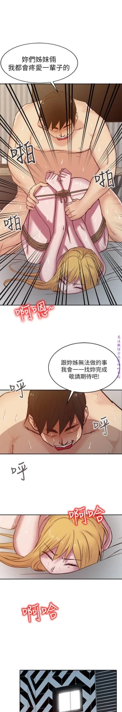 Page 257 of 馴服小姨子【韩国】1-12【中文】