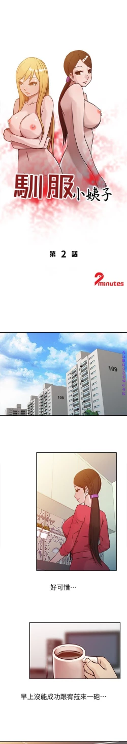 Page 25 of 馴服小姨子【韩国】1-12【中文】