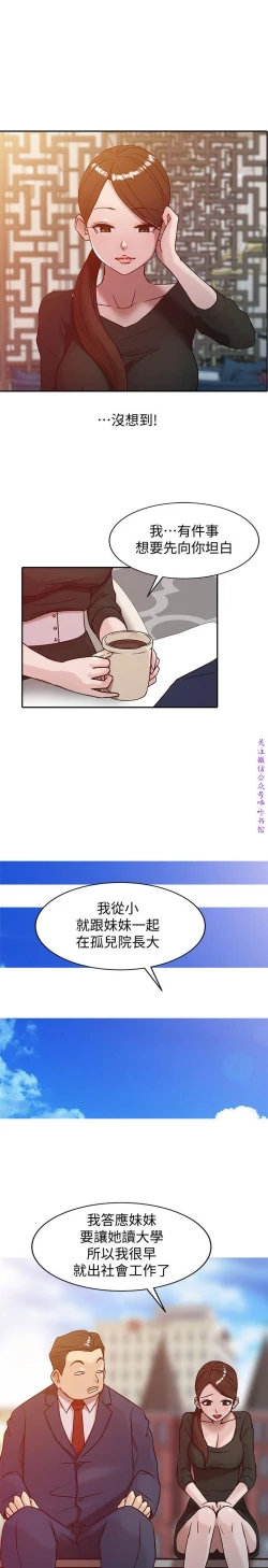 Page 43 of 馴服小姨子【韩国】1-12【中文】