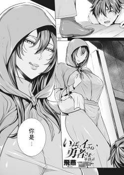 Page 114 of Ippai Itte ne, Yuusha11