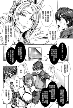 Page 3 of Ippai Itte ne, Yuusha11