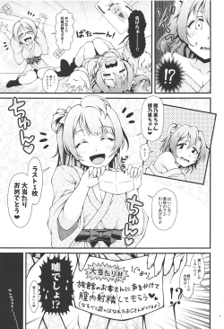 Page 6 of Shittori Honoka Shikijou