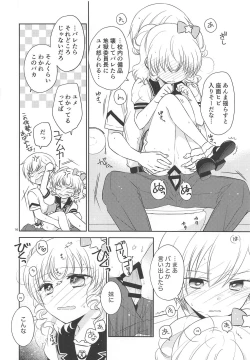 Page 15 of Shikou Teishi