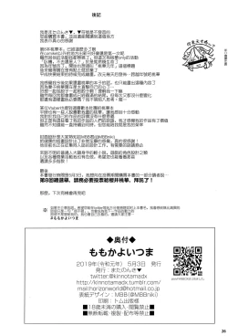 Page 26 of (My Best Friends 12) [Horizontal World (Matanonki) Momoka Yoitsuma (THE IDOLM@STER CINDERELLA GIRLS) [Chinese] [兔司姬漢化組]