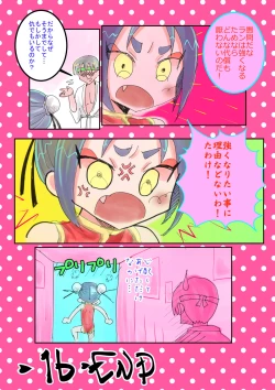 Page 17 of Ran-chan wa Makeru to xx Sarete Shimau noni!!