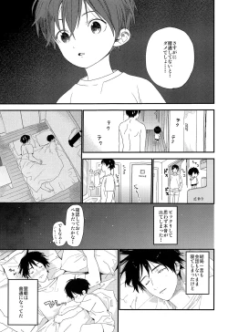 Page 18 of Shuumatsu wa Ojama Shitemasu