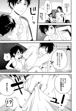 Page 22 of Shuumatsu wa Ojama Shitemasu