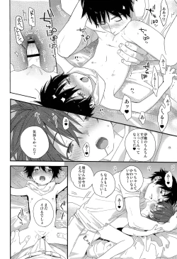 Page 29 of Shuumatsu wa Ojama Shitemasu