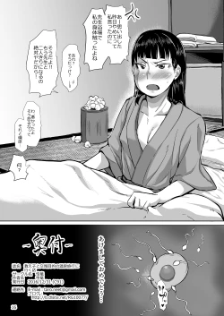 Page 17 of Oshiego to Koubi Mokuteki no Onsen Ryokou ni Iku Hanashi