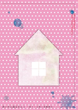 Page 2 of Aika to Oji-san01