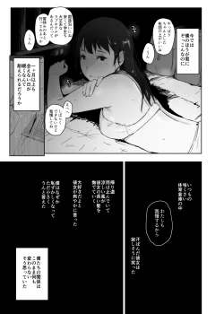 Page 4 of Natsuyasumi ni Aenakatta Boku no Kanojo wa.