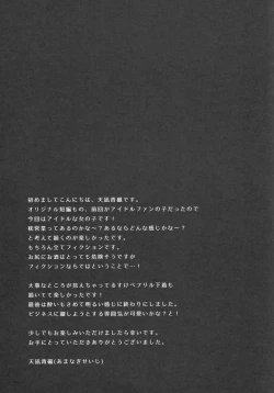 Page 24 of Urara no Makura