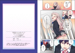 Page 14 of Iinchou, Sakki Toile de Onatteta desho?11