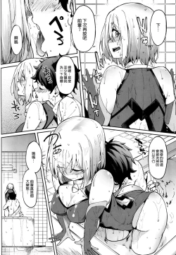 Page 8 of Mash to Ecchi Shimashu 2