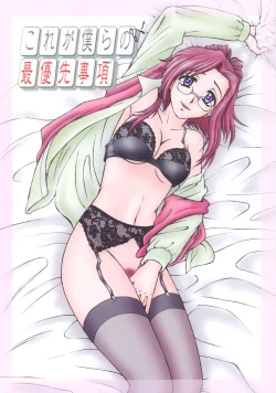 Page 1 of Kore ga Bokura no Saiyuusen Jikou