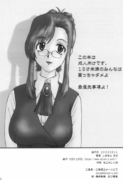 Page 29 of Kore ga Bokura no Saiyuusen Jikou