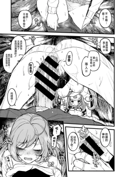 Page 12 of Shugaha to Mure Mure ni Naru Hon