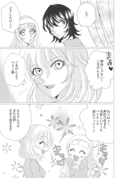 Page 10 of Houbutsusen o Egaku Hana