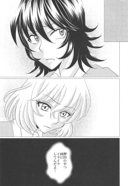 Page 12 of Houbutsusen o Egaku Hana