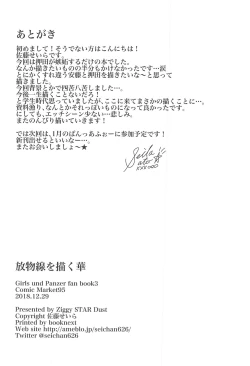 Page 25 of Houbutsusen o Egaku Hana