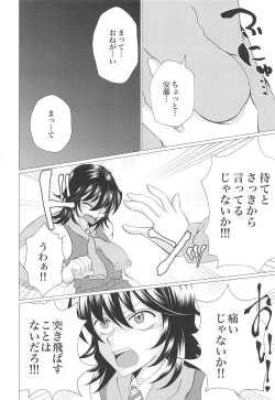 Page 5 of Houbutsusen o Egaku Hana