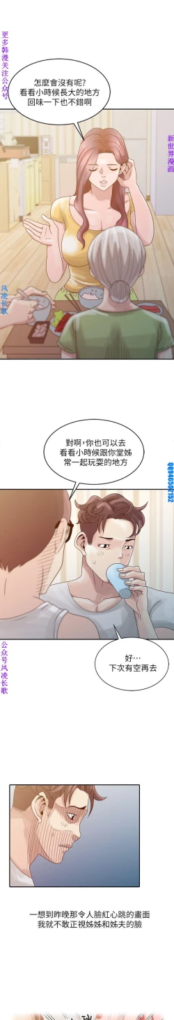 Page 105 of 噓!姊姊的誘惑1-7【韩漫】中文