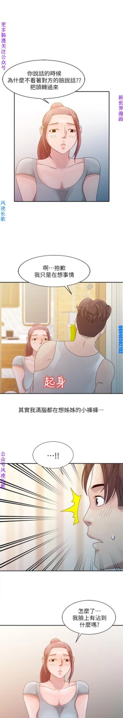 Page 116 of 噓!姊姊的誘惑1-7【韩漫】中文