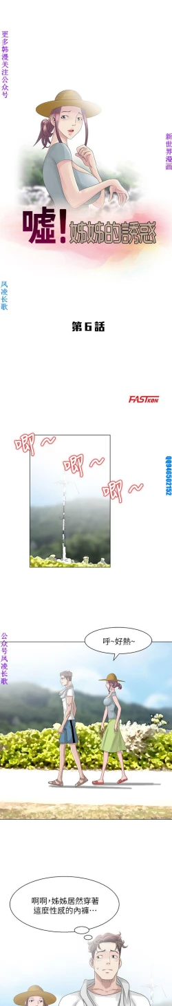 Page 118 of 噓!姊姊的誘惑1-7【韩漫】中文