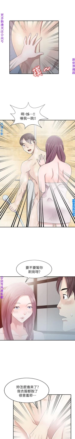 Page 19 of 噓!姊姊的誘惑1-7【韩漫】中文