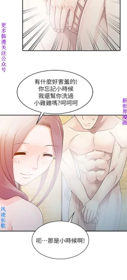 Page 20 of 噓!姊姊的誘惑1-7【韩漫】中文