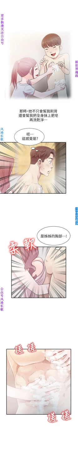Page 23 of 噓!姊姊的誘惑1-7【韩漫】中文