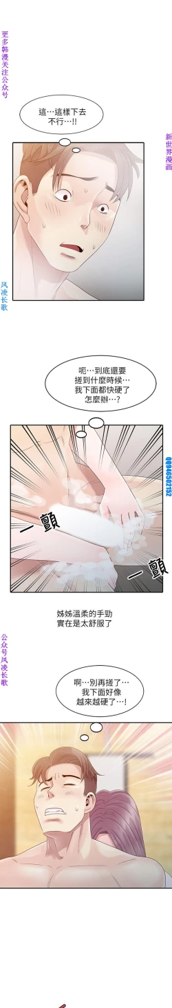 Page 27 of 噓!姊姊的誘惑1-7【韩漫】中文