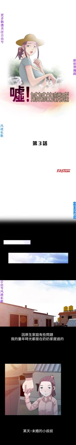 Page 52 of 噓!姊姊的誘惑1-7【韩漫】中文