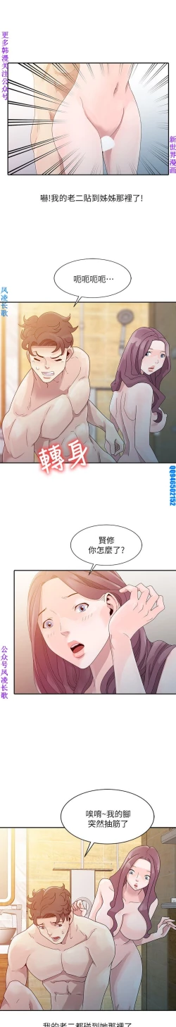 Page 56 of 噓!姊姊的誘惑1-7【韩漫】中文