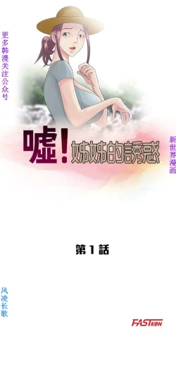 Page 6 of 噓!姊姊的誘惑1-7【韩漫】中文