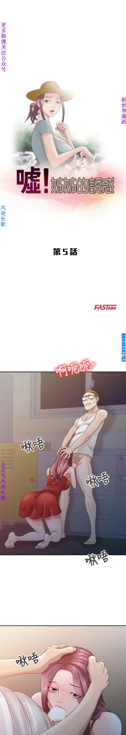 Page 97 of 噓!姊姊的誘惑1-7【韩漫】中文