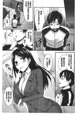 Page 101 of Joshi Rikujoubu Harem Training | 女子田徑社後宮佳麗們的肉體訓練