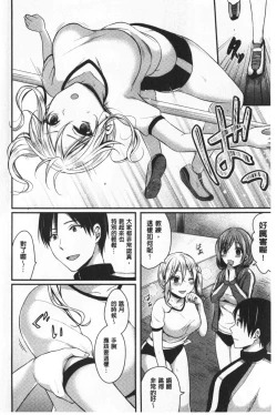 Page 10 of Joshi Rikujoubu Harem Training | 女子田徑社後宮佳麗們的肉體訓練