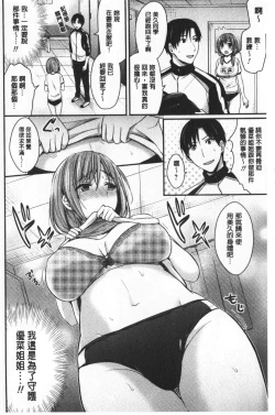 Page 38 of Joshi Rikujoubu Harem Training | 女子田徑社後宮佳麗們的肉體訓練