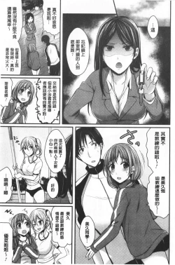 Page 53 of Joshi Rikujoubu Harem Training | 女子田徑社後宮佳麗們的肉體訓練