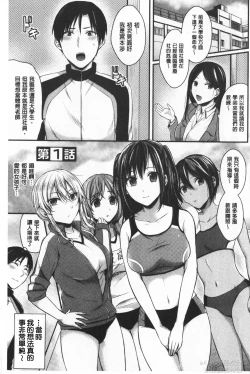 Page 5 of Joshi Rikujoubu Harem Training | 女子田徑社後宮佳麗們的肉體訓練